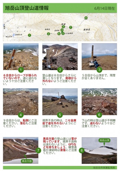 旭岳登山道情報