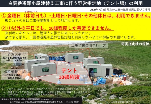 200704_白雲岳避難小屋周知