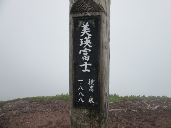 01_山頂名板（美瑛富士）