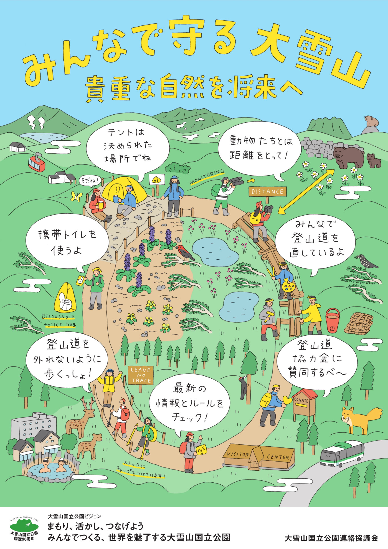 銭単位切手 (概ね極美品) 国立公園シリーズ 大雪山 タトウ付小型シート