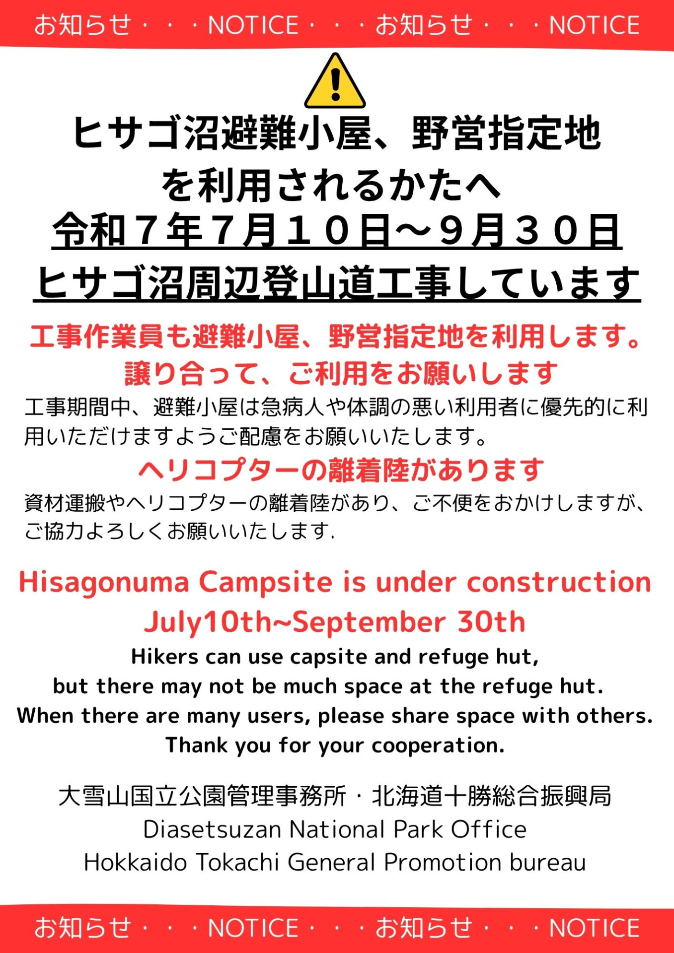 ヒサゴ沼 Hisagonuma campsite 【登山道情報 Trail Info】 - 大雪山