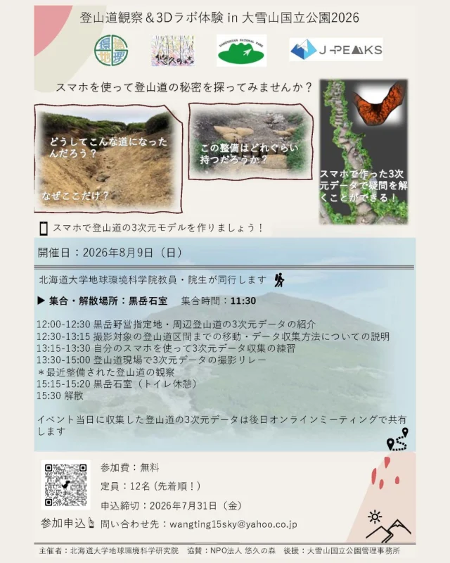 トップページ - 大雪山国立公園連絡協議会